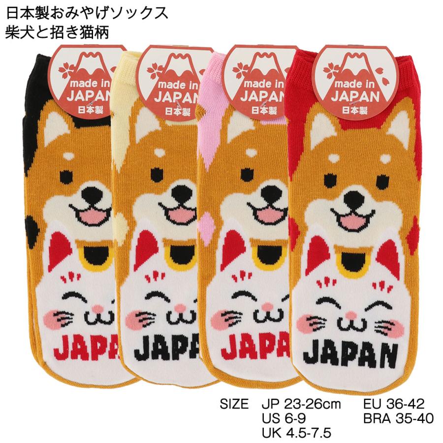 日本製おみやげソックス 柴犬と招き猫柄 23-26cm レディース 靴下