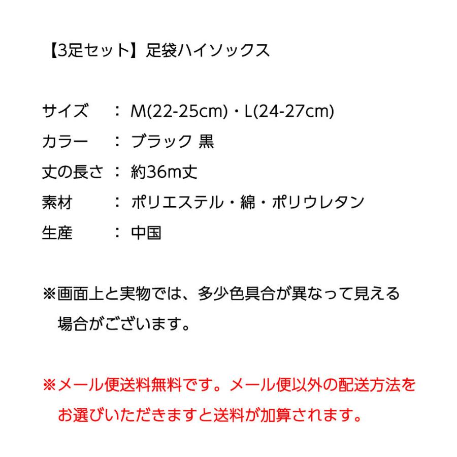 3足セット)足袋ハイソックス 約36cm丈 (22-25cm・24-27cm)(ブラック 黒) レディース メンズ 靴下 当店オリジナル メール便送料無料 :mz-g-hs01m1-3p:レッグウェア専門店 美足花舞 - 通販 - Yahoo!ショッピング 3足セット)足袋ハイソックス 約36cm丈 (22-25cm・24-27cm)(ブラック 黒) レディース メンズ 靴下 当店オリジナル メール便送料無料 :mz-g-hs01m1-3p:レッグウェア専門店 美足花舞 - 通販 - Yahoo!ショッピング