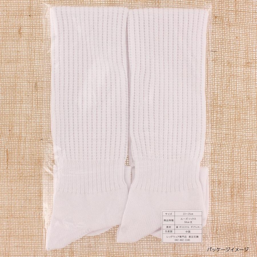 2足セット (当店オリジナル) ルーズソックス 50cm丈 ホワイト 白 (23
