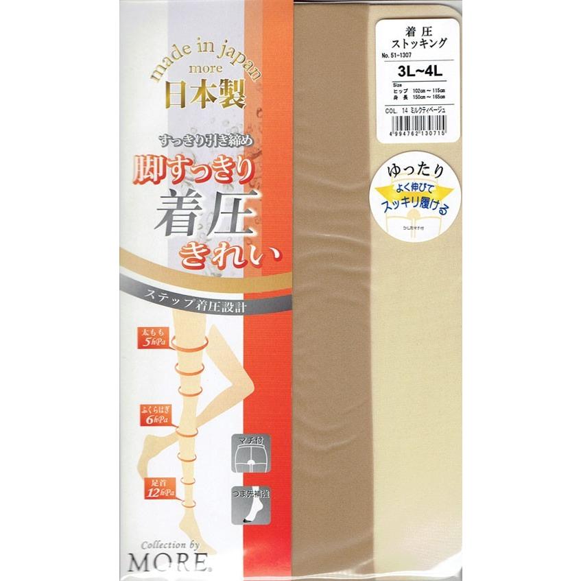 モア (3足セット) 大きいサイズ ストッキング 着圧 (足首12hpa)(3L-4L