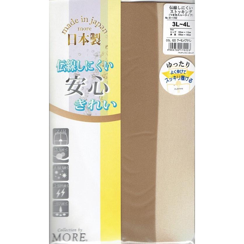 MARUNO ストッキング　３点　3L モア (3足セット)大きいサイズ 伝線しにくい ストッキング (3L-4L
