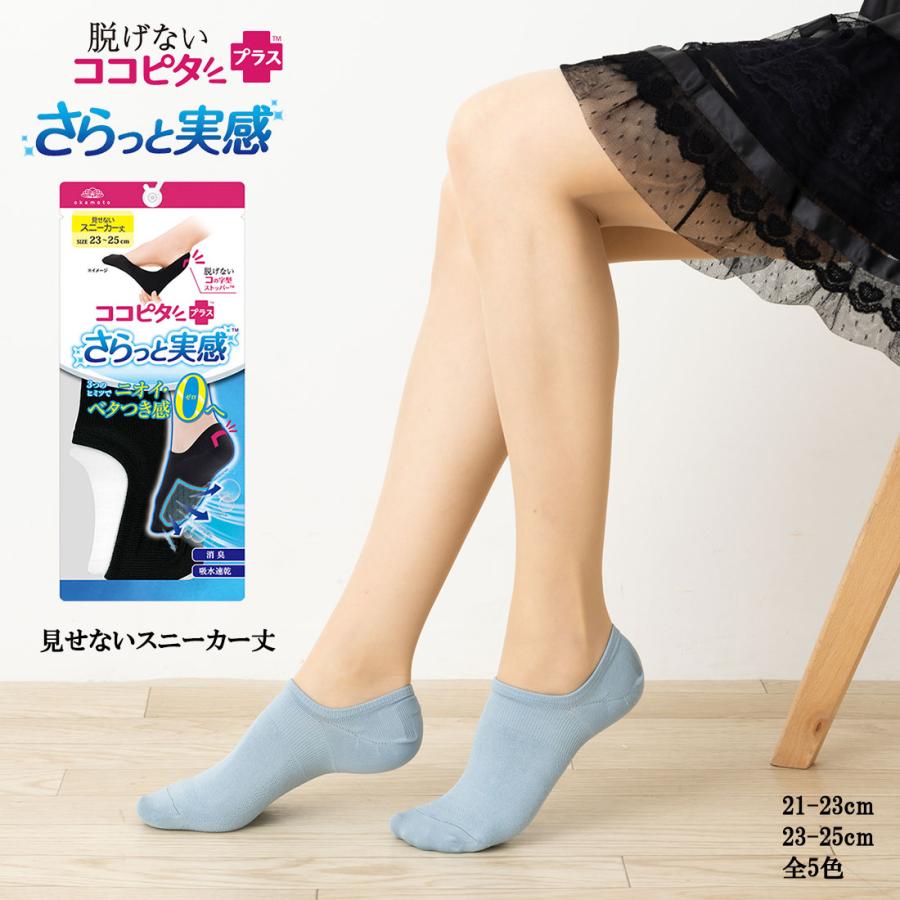 (さらっと実感)脱げないココピタ フットカバー 見せないスニーカー丈 21-23cm・23-25cm 全5色 ココピタプラス ショートソックス 岡本 レディース 430-524 : om-430-524 : レッグウェア専門店 リブル(旧名 美足花舞) - 通販 - Yahoo!ショッピング (さらっと実感)脱げないココピタ フットカバー 見せないスニーカー丈 21-23cm・23-25cm 全5色 ココピタプラス ショートソックス 岡本 レディース 430-524 : om-430-524 : レッグウェア専門店 リブル(旧名 美足花舞) - 通販 - Yahoo!ショッピング