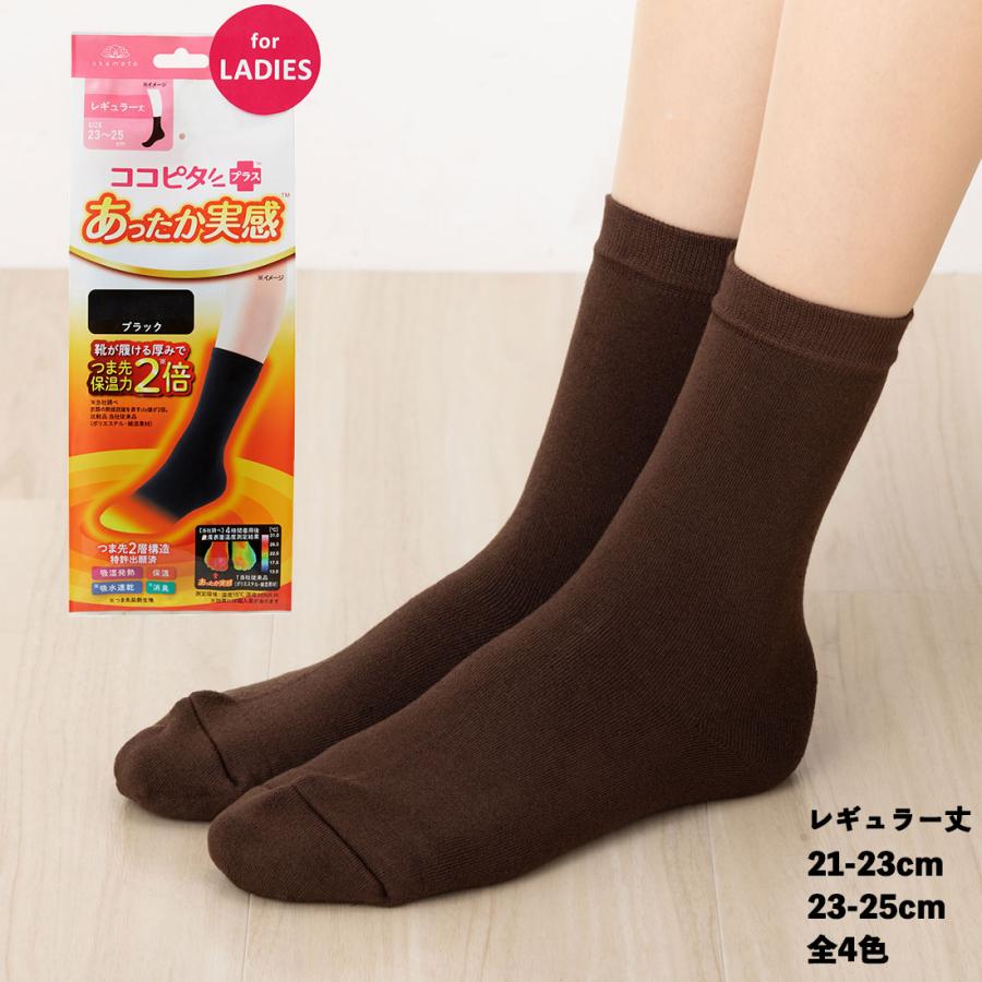 脱げないココピタ (2足セット)ココピタあったか実感 無地 レギュラー丈