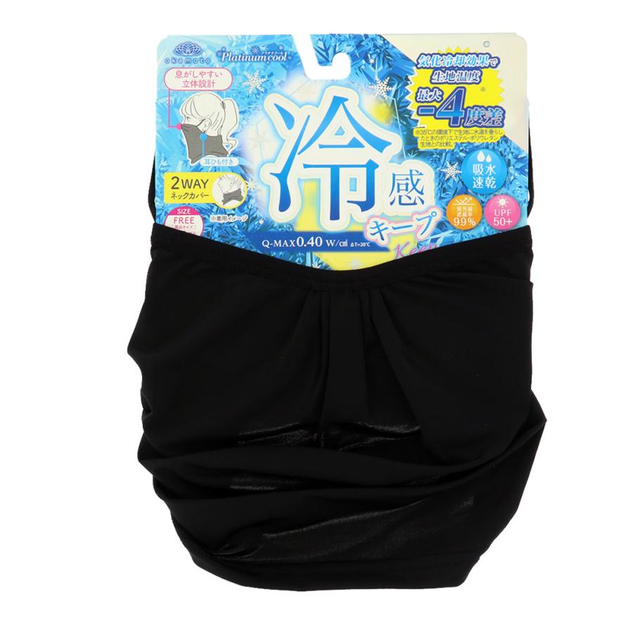 オカモト プラチナクール ネックカバー 2WAY 冷感 吸水速乾 UVカット