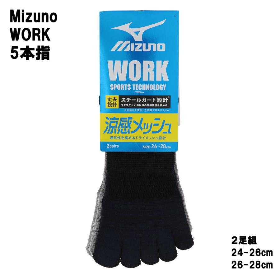オカモト 2足組 ミズノWORK 5本指 涼感メッシュ メンズ 12cm丈 24-26cm