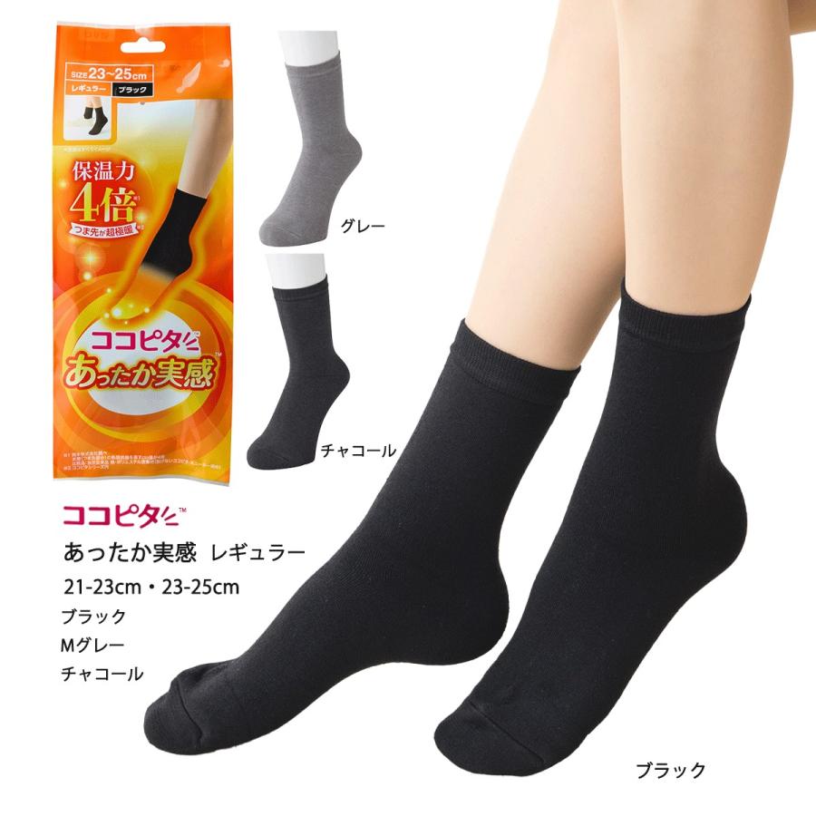 okamoto（オカモト） (ココピタ あったか実感)無地 レギュラー丈