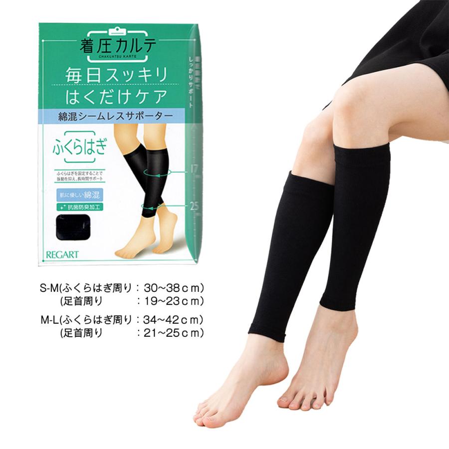 着圧カルテ 綿混 ふくらはぎサポーター ナイロン素材 日本製(ブラック