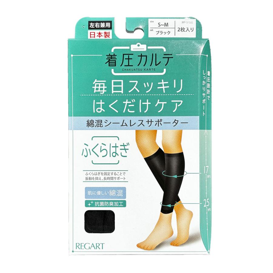 着圧カルテ 綿混 ふくらはぎサポーター ナイロン素材 日本製(ブラック