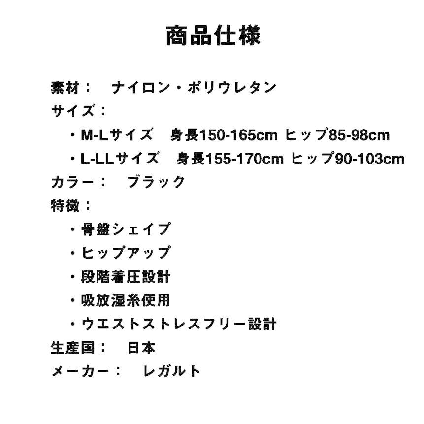 REGART（レガルト） 極美骨盤 骨盤シェイプ 3分丈パンツ M-L・L-LL 黒