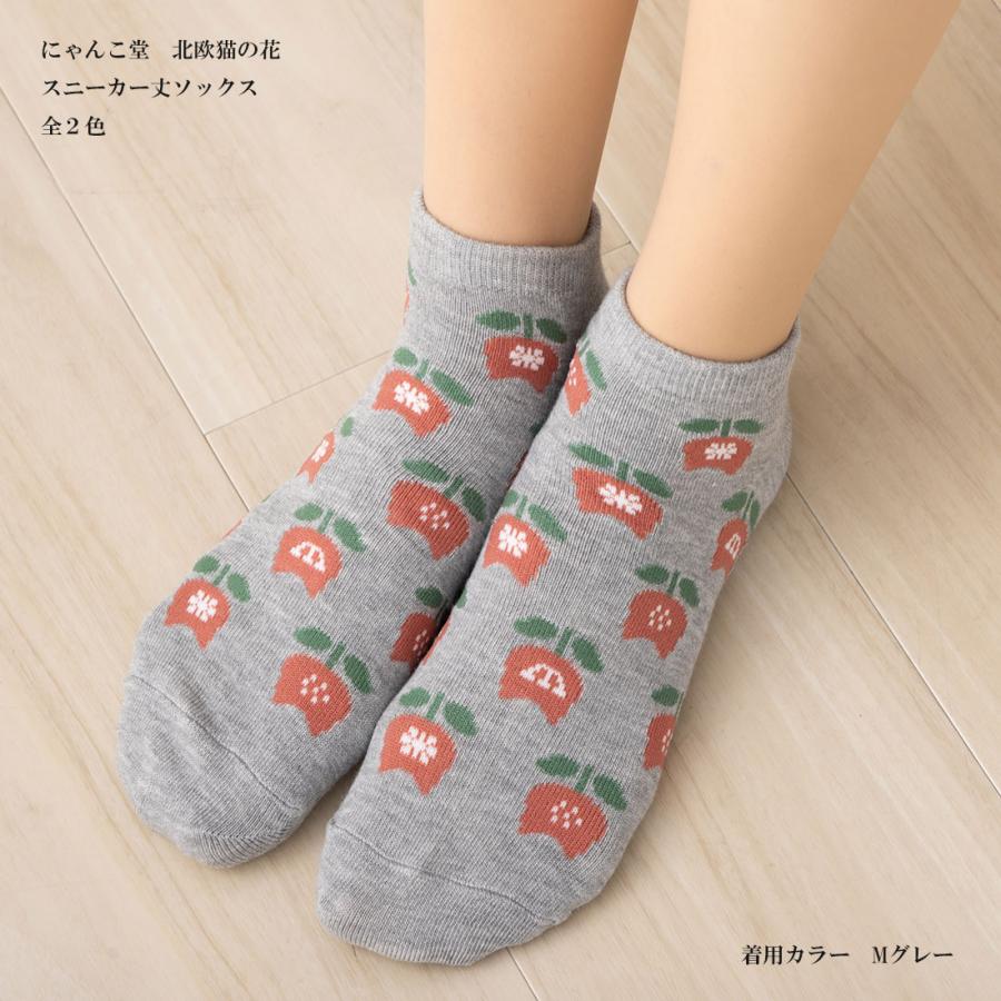 助野（SUKENO） にゃんこ堂 北欧猫の花柄 スニーカー丈ソックス 23