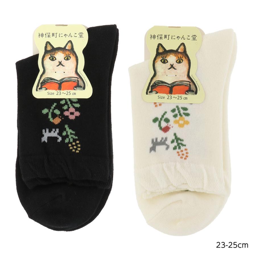 助野 にゃんこ堂 サイド花と猫柄 クルーソックス 23-25cm(クロ 助野 にゃんこ堂 サイド花と猫柄 クルーソックス 23-25cm(クロ