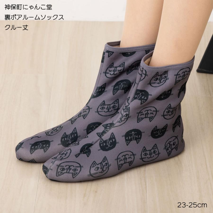 助野（SUKENO） にゃんこ堂 裏ボア ルームソックス クルー丈