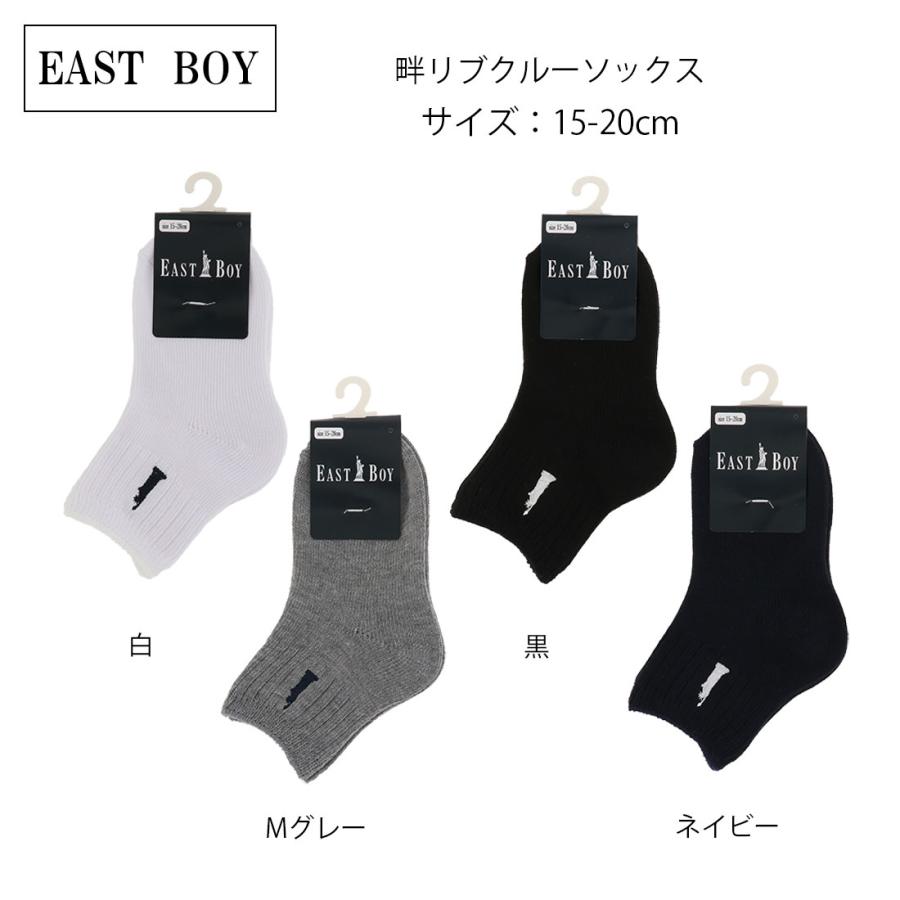 キッズ15-20cm)EASTBOY 畔リブクルーソックス 15-20cm 全4色 ショート