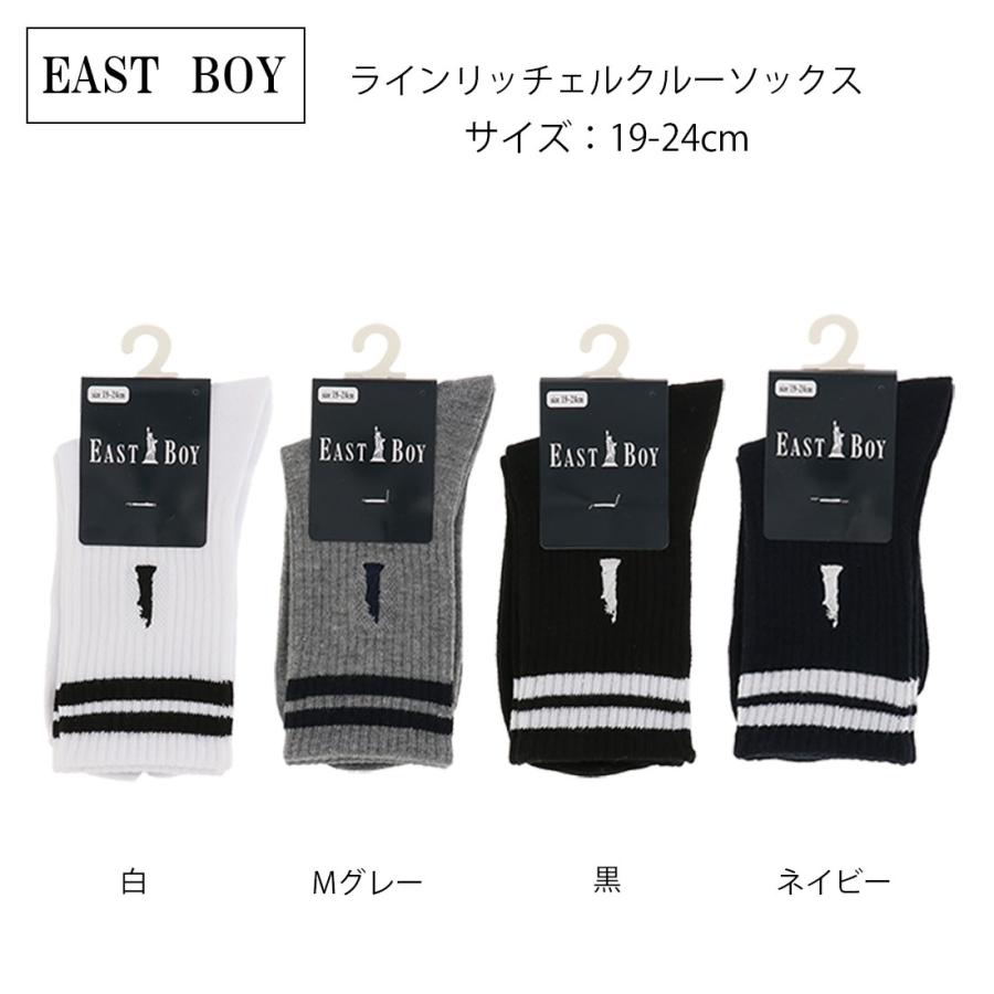 ジュニア19-24cm)EASTBOY ラインリッチェルクルーソックス 19-24cm 全4