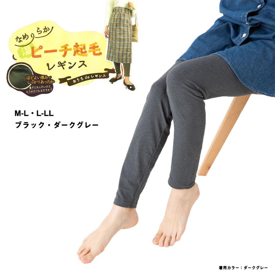 助野（SUKENO） おうちdeレギンス ピーチ起毛 無地 10分丈 M-L・L-LL
