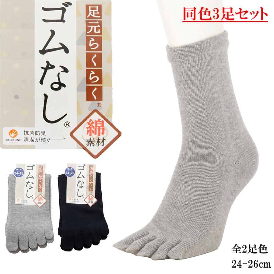 助野（SUKENO） 3足セット メンズ ゴムなし 五本指ソックス 24-26cm 全