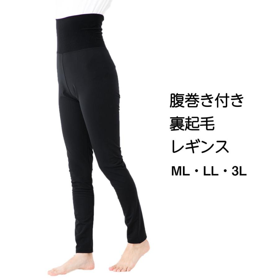 腹巻付き 裏起毛 レギンス 10分丈 (外側ナイロン)(M-L・LL・3L)(日本製