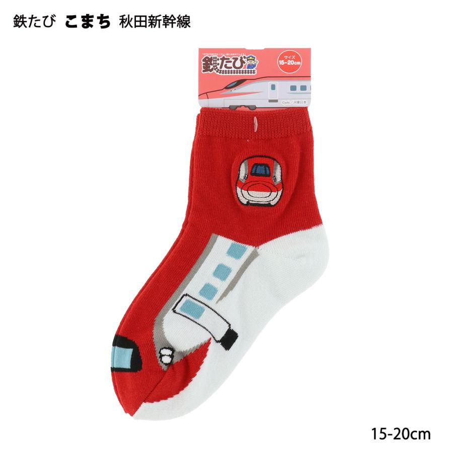 キッズ15-20cm)鉄たび こまち 秋田新幹線 ロークルー丈ソックス 15