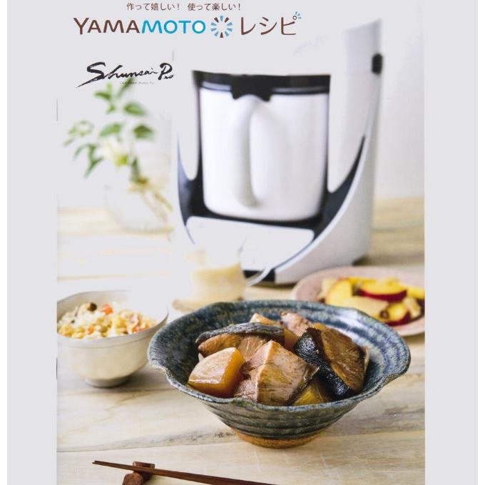 山本電気 万能調理器 クックマスター旬菜Pro YE-CM17B ホワイト YAMAMOTO クックマスター 旬彩 プロ COOK MASTER SHUNSAI 万能