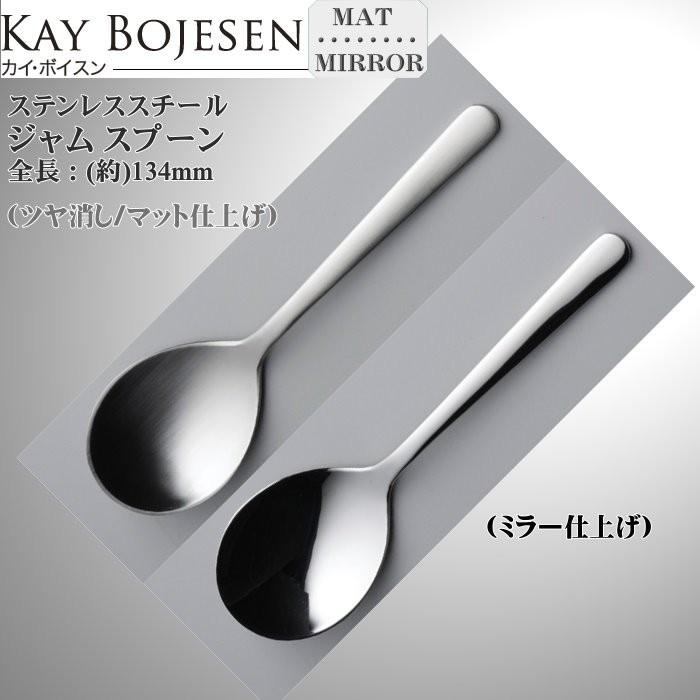 KAY BOJESEN DENMARK Kay bojesen カイ・ボイスン ジャムスプーン 18 