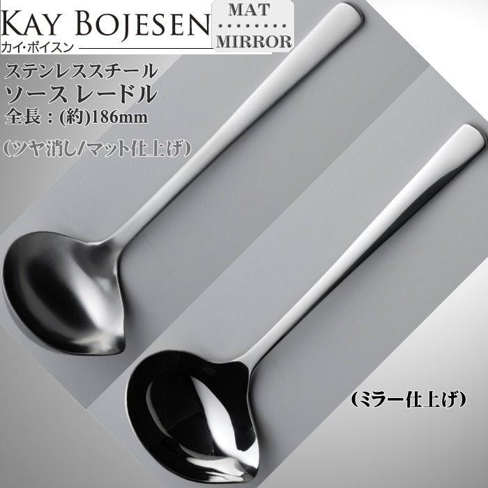 KAY BOJESEN DENMARK Kay bojesen カイ・ボイスン ソースレードル 18