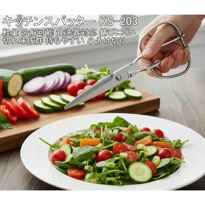 鳥部製作所 ステンレス キッチンスパッター KS-203 キッチンハサミ