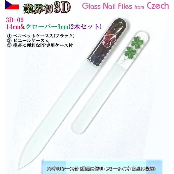 爪ヤスリ 2Pcs 業界初 3D チェコ製 ガラス 3DN9&Sクローバー 両面仕上げ 専用 ケース付 ヤマトDM便対応品 | BISON（アウトドア）