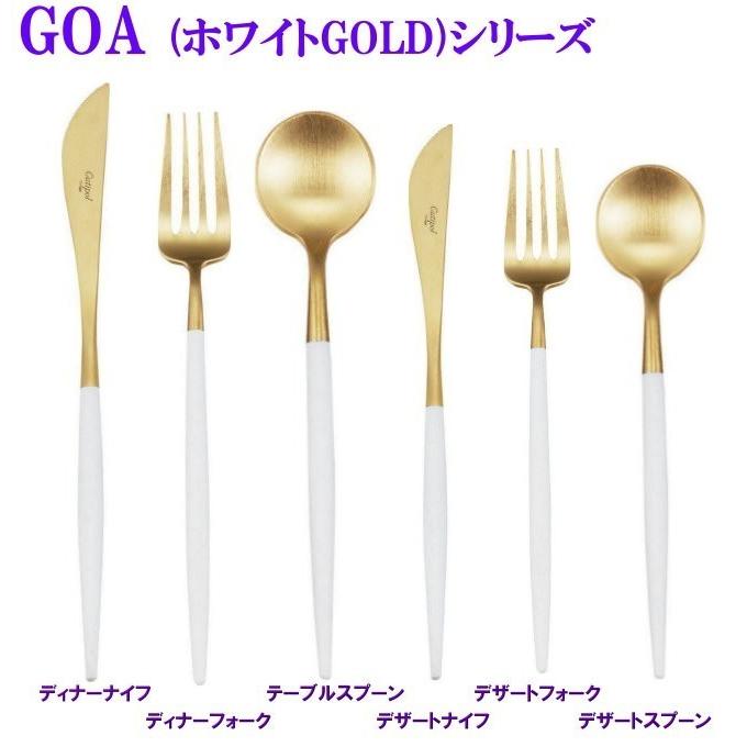 goa Cutipol クチポール GOA ゴア デザートフォーク ホワイトマット
