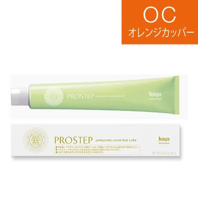 PROSTEP ホーユー プロステップ ファッションカラー オレンジカッパー
