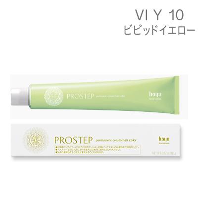 hoyu PROSTEP ヘアカラー 複数セット PROSTEP ホーユー プロステップ ファッションカラー ビビッドイエロー