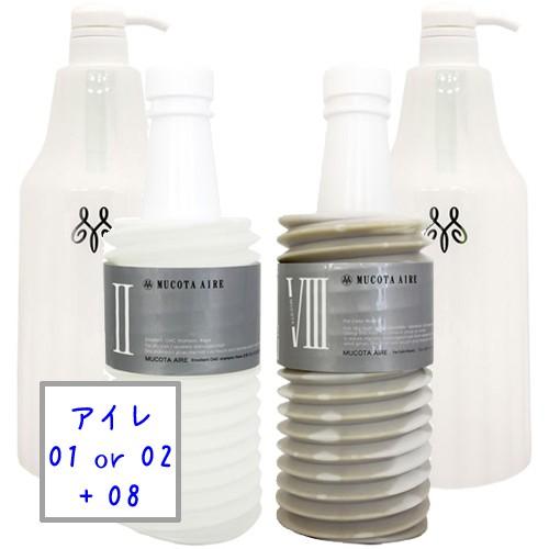 送料無料 ハードケース付 ムコタ アデューラアイレ 選べる 01/02 シャンプー 700ml + 08 トリートメント 700g セット