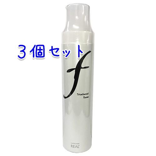 送料無料 リアル化学 ルシケア トリートメントフォームF 280g×3本