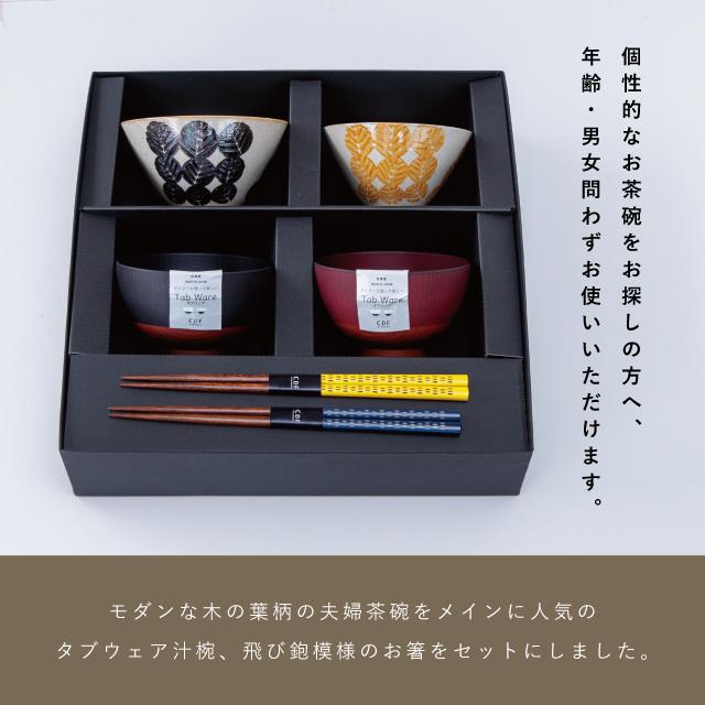 BISQUE 木ノ葉夫婦膳ギフト 結婚祝い プレゼント 夫婦茶碗 ラッピング