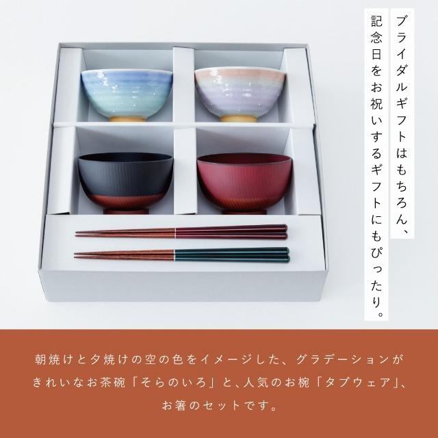 BISQUE そらのいろ夫婦膳ギフト 結婚祝い プレゼント 夫婦茶碗