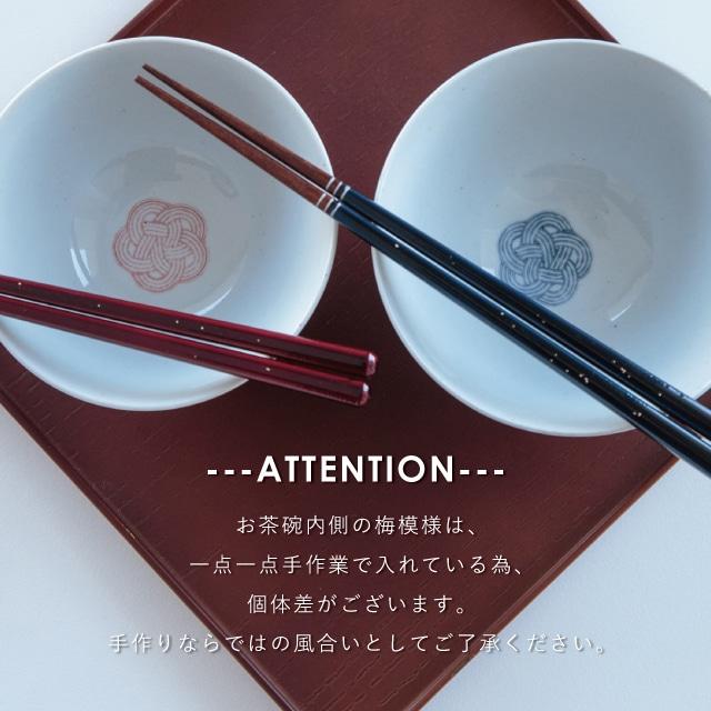 BISQUE 福うめ夫婦膳ギフトセット 結婚祝い プレゼント 夫婦茶碗