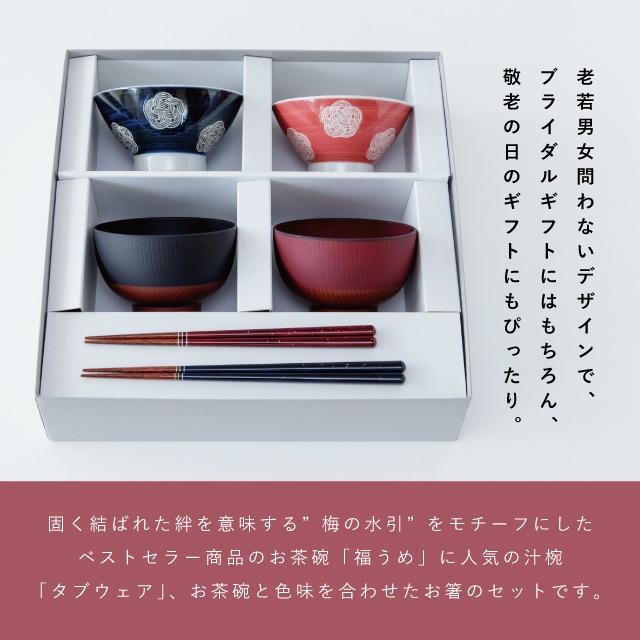 BISQUE 福うめ夫婦膳ギフトセット 結婚祝い プレゼント 夫婦茶碗