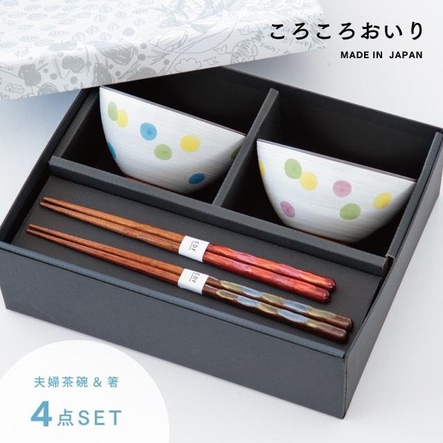 BISQUE ころころおいり夫婦茶碗ギフトセット 結婚祝い プレゼント 夫婦