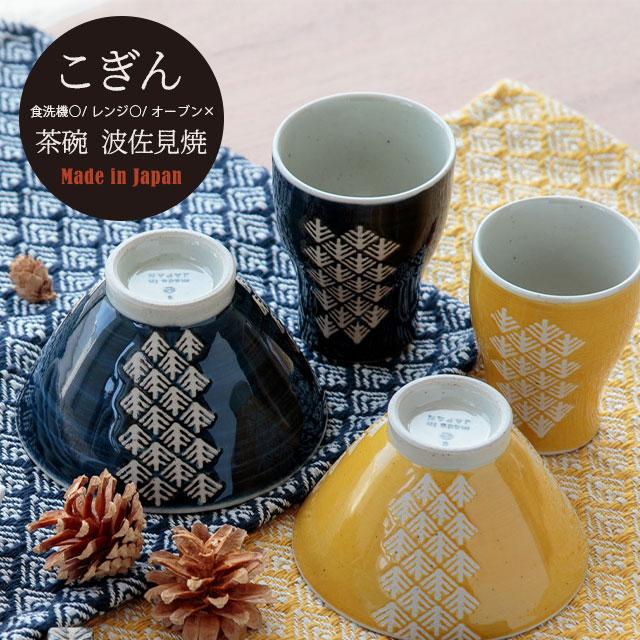 波状模様のベージュ陶器茶碗 木立（こだち） 【うつわよせシリーズ】木立 ご飯茶碗 ベージュ〈1個