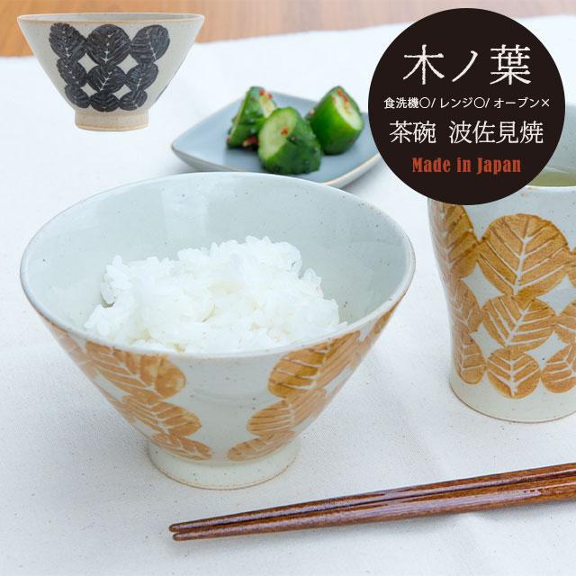 茶碗 10個セット 葉の模様 約10cm 茶碗 10個セット 葉の模様 約10cm