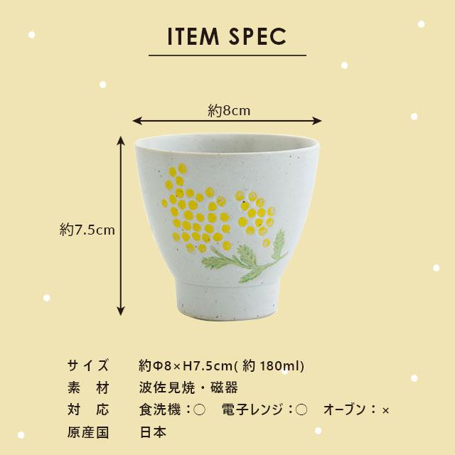 BISQUE 湯呑み ミモザ ワルツ Mimosa Waltz 180ml 花柄 波佐見焼 BISQUE 湯呑み ミモザ ワルツ Mimosa Waltz 180ml 花柄 波佐見焼