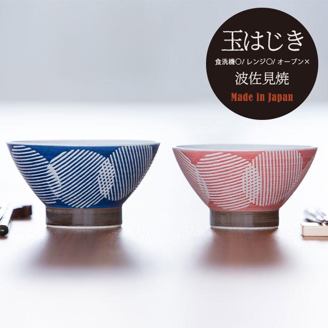 BISQUE 茶碗 玉はじき ドット 水玉 波佐見焼 おしゃれ ペア 飯碗 陶器