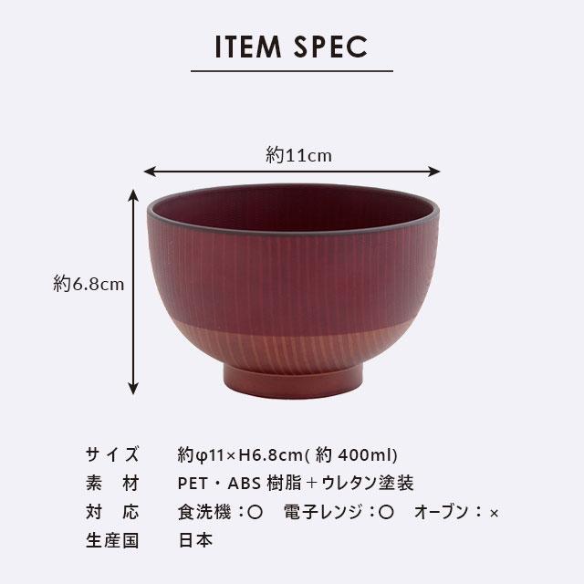 BISQUE 汁碗 Tab ware タブウェア 400ml 汁椀 おしゃれ お椀