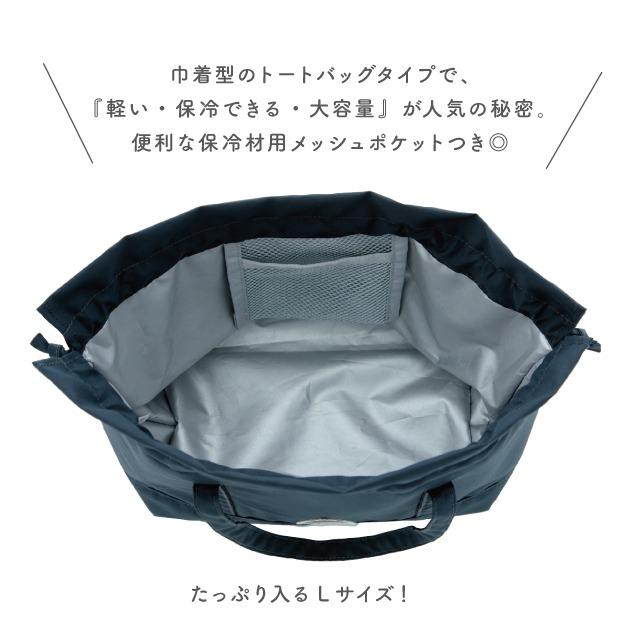 BISQUE 保冷巾着L MATERIA LUNCH マテリアランチ 保冷バッグ 軽量 大