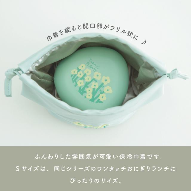 BISQUE 保冷巾着S TODAY'S PLANTS トゥデイズプランツ ランチバッグ