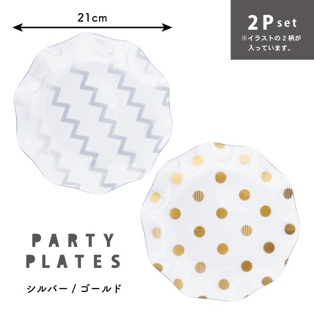 BISQUE プレートM 2枚セット Party パルティ 21cm デザート 中皿 BISQUE プレートM 2枚セット Party パルティ 21cm デザート 中皿