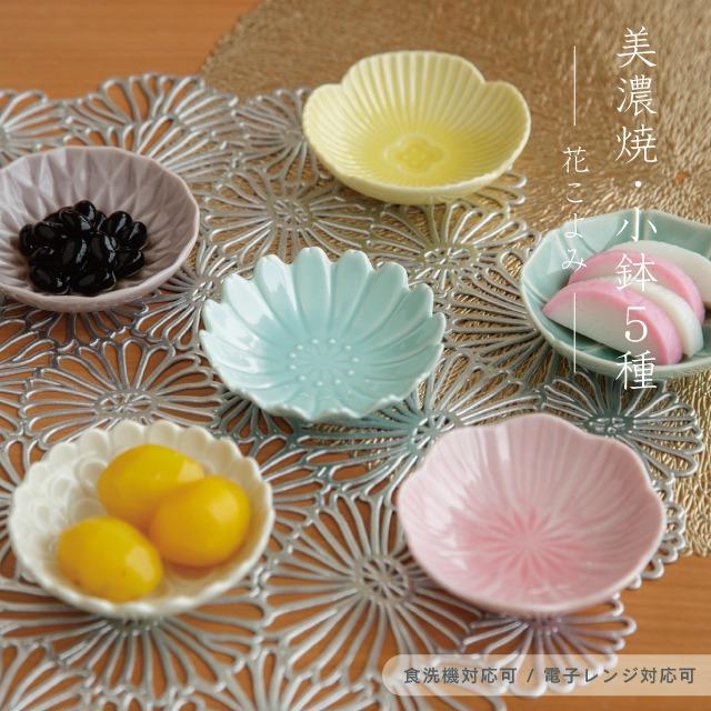 BISQUE 小鉢 花こよみ 8cm 小皿 美濃焼 磁器 レンジ ブルー イエロー
