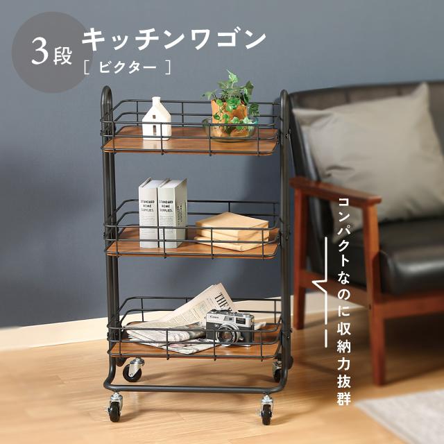 不二貿易（Fuji Boeki） キッチンワゴン ビクター ブラック : 暮らしの