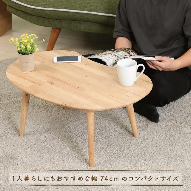 不二貿易（Fuji Boeki） Natural Signature センターテーブル MAME 2人