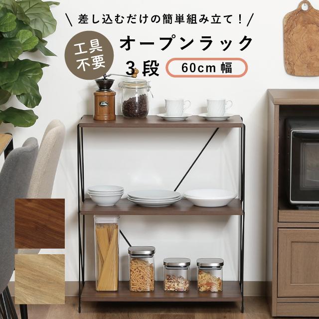 不二貿易（Fuji Boeki） EZBO(イジボ)ワイヤーラック3段 60幅 : ビスク