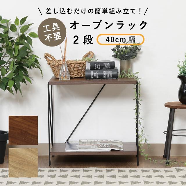 不二貿易（Fuji Boeki） EZBO(イジボ)ワイヤーラック2段 40幅 : 暮らし